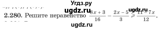 ГДЗ (Учебник) по алгебре 10 класс Арефьева И.Г. / глава 2 / 2.280