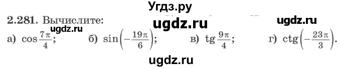 ГДЗ (Учебник) по алгебре 10 класс Арефьева И.Г. / глава 2 / 2.281