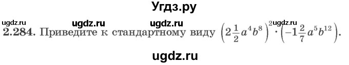 ГДЗ (Учебник) по алгебре 10 класс Арефьева И.Г. / глава 2 / 2.284