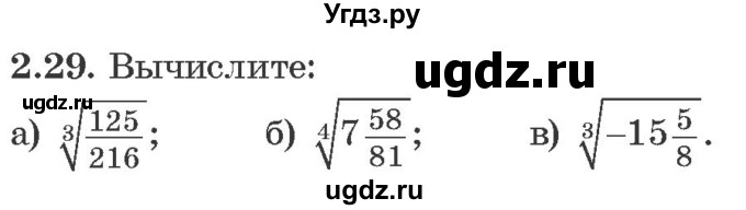 ГДЗ (Учебник) по алгебре 10 класс Арефьева И.Г. / глава 2 / 2.29