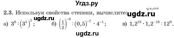 ГДЗ (Учебник) по алгебре 10 класс Арефьева И.Г. / глава 2 / 2.3