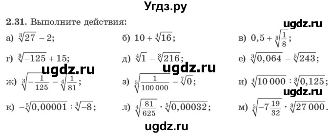 ГДЗ (Учебник) по алгебре 10 класс Арефьева И.Г. / глава 2 / 2.31