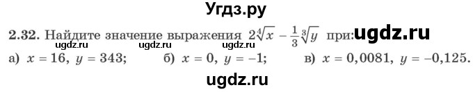 ГДЗ (Учебник) по алгебре 10 класс Арефьева И.Г. / глава 2 / 2.32