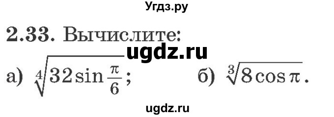 ГДЗ (Учебник) по алгебре 10 класс Арефьева И.Г. / глава 2 / 2.33