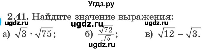 ГДЗ (Учебник) по алгебре 10 класс Арефьева И.Г. / глава 2 / 2.41