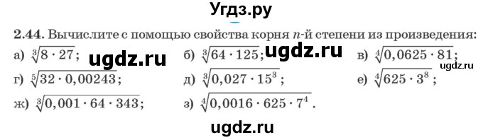 ГДЗ (Учебник) по алгебре 10 класс Арефьева И.Г. / глава 2 / 2.44