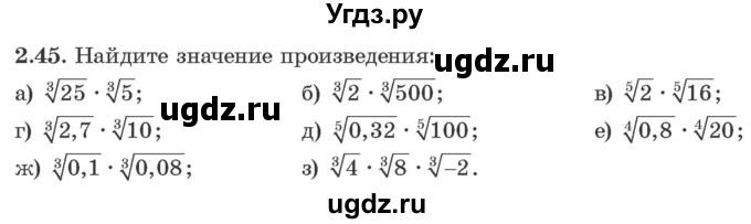 ГДЗ (Учебник) по алгебре 10 класс Арефьева И.Г. / глава 2 / 2.45