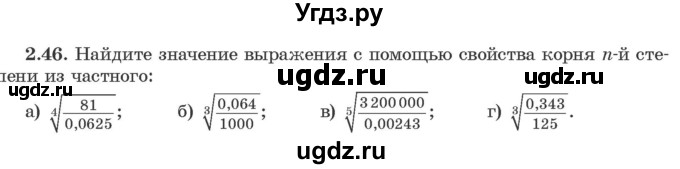 ГДЗ (Учебник) по алгебре 10 класс Арефьева И.Г. / глава 2 / 2.46