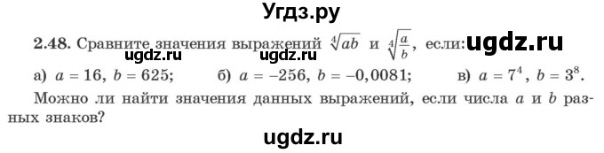 ГДЗ (Учебник) по алгебре 10 класс Арефьева И.Г. / глава 2 / 2.48