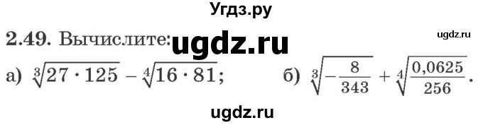 ГДЗ (Учебник) по алгебре 10 класс Арефьева И.Г. / глава 2 / 2.49