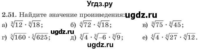 ГДЗ (Учебник) по алгебре 10 класс Арефьева И.Г. / глава 2 / 2.51