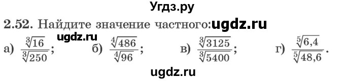 ГДЗ (Учебник) по алгебре 10 класс Арефьева И.Г. / глава 2 / 2.52