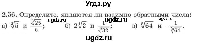 ГДЗ (Учебник) по алгебре 10 класс Арефьева И.Г. / глава 2 / 2.56