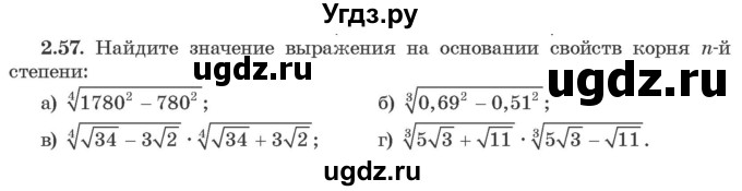 ГДЗ (Учебник) по алгебре 10 класс Арефьева И.Г. / глава 2 / 2.57