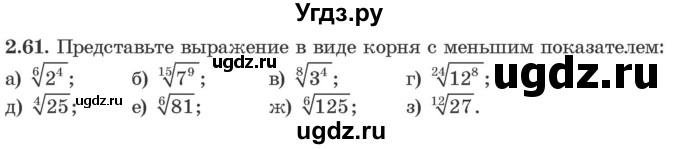 ГДЗ (Учебник) по алгебре 10 класс Арефьева И.Г. / глава 2 / 2.61