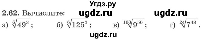 ГДЗ (Учебник) по алгебре 10 класс Арефьева И.Г. / глава 2 / 2.62