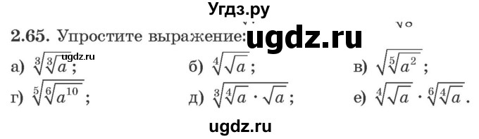 ГДЗ (Учебник) по алгебре 10 класс Арефьева И.Г. / глава 2 / 2.65