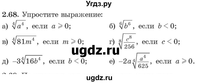 ГДЗ (Учебник) по алгебре 10 класс Арефьева И.Г. / глава 2 / 2.68