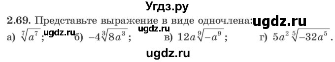 ГДЗ (Учебник) по алгебре 10 класс Арефьева И.Г. / глава 2 / 2.69