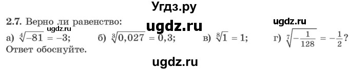 ГДЗ (Учебник) по алгебре 10 класс Арефьева И.Г. / глава 2 / 2.7