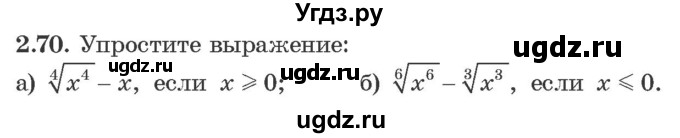 ГДЗ (Учебник) по алгебре 10 класс Арефьева И.Г. / глава 2 / 2.70