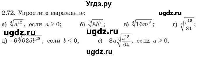 ГДЗ (Учебник) по алгебре 10 класс Арефьева И.Г. / глава 2 / 2.72