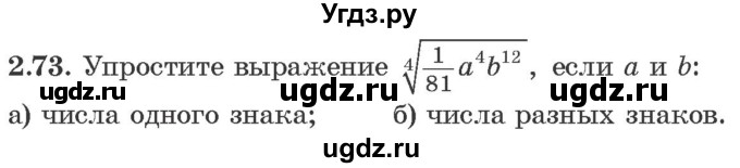 ГДЗ (Учебник) по алгебре 10 класс Арефьева И.Г. / глава 2 / 2.73