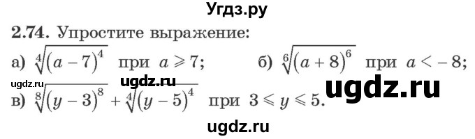 ГДЗ (Учебник) по алгебре 10 класс Арефьева И.Г. / глава 2 / 2.74