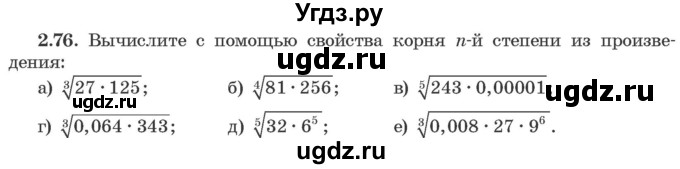 ГДЗ (Учебник) по алгебре 10 класс Арефьева И.Г. / глава 2 / 2.76