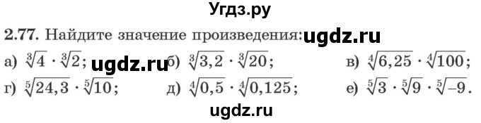 ГДЗ (Учебник) по алгебре 10 класс Арефьева И.Г. / глава 2 / 2.77