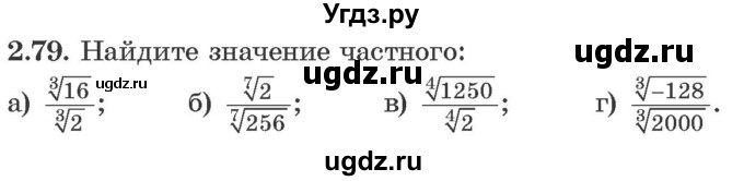 ГДЗ (Учебник) по алгебре 10 класс Арефьева И.Г. / глава 2 / 2.79