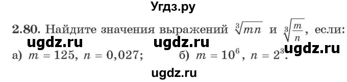 ГДЗ (Учебник) по алгебре 10 класс Арефьева И.Г. / глава 2 / 2.80