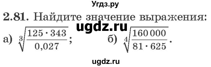 ГДЗ (Учебник) по алгебре 10 класс Арефьева И.Г. / глава 2 / 2.81