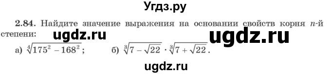 ГДЗ (Учебник) по алгебре 10 класс Арефьева И.Г. / глава 2 / 2.84