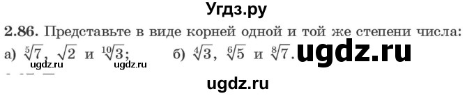 ГДЗ (Учебник) по алгебре 10 класс Арефьева И.Г. / глава 2 / 2.86