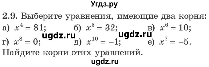 ГДЗ (Учебник) по алгебре 10 класс Арефьева И.Г. / глава 2 / 2.9