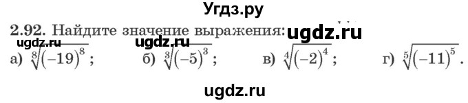 ГДЗ (Учебник) по алгебре 10 класс Арефьева И.Г. / глава 2 / 2.92