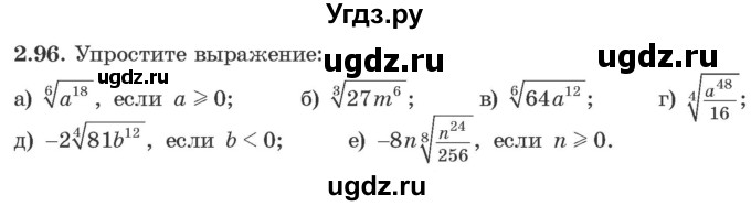 ГДЗ (Учебник) по алгебре 10 класс Арефьева И.Г. / глава 2 / 2.96