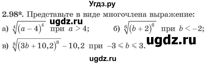 ГДЗ (Учебник) по алгебре 10 класс Арефьева И.Г. / глава 2 / 2.98