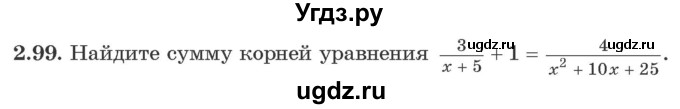 ГДЗ (Учебник) по алгебре 10 класс Арефьева И.Г. / глава 2 / 2.99