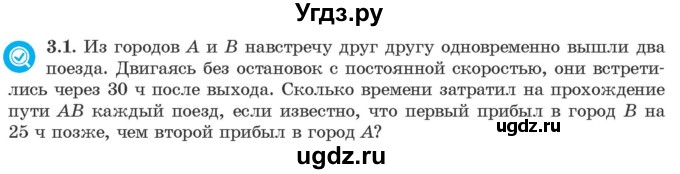 ГДЗ (Учебник) по алгебре 10 класс Арефьева И.Г. / глава 3 / 3.1