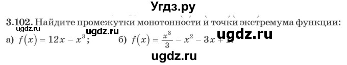 ГДЗ (Учебник) по алгебре 10 класс Арефьева И.Г. / глава 3 / 3.102