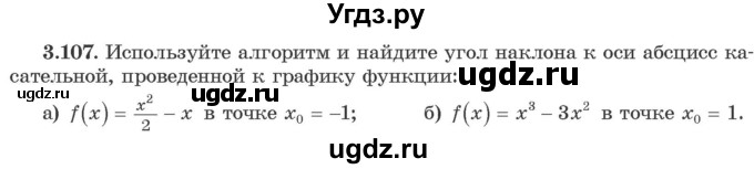 ГДЗ (Учебник) по алгебре 10 класс Арефьева И.Г. / глава 3 / 3.107