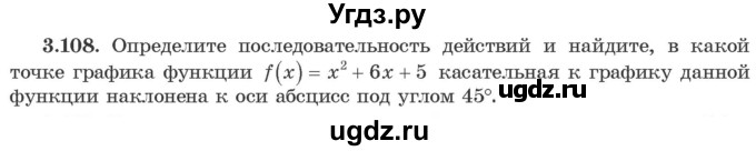 ГДЗ (Учебник) по алгебре 10 класс Арефьева И.Г. / глава 3 / 3.108