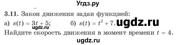 ГДЗ (Учебник) по алгебре 10 класс Арефьева И.Г. / глава 3 / 3.11