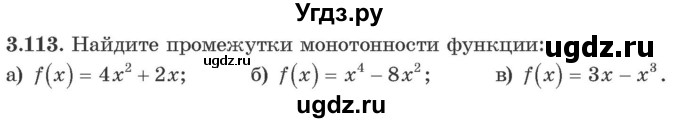 ГДЗ (Учебник) по алгебре 10 класс Арефьева И.Г. / глава 3 / 3.113