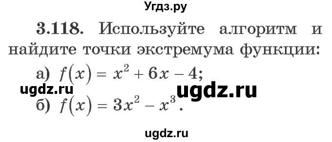 ГДЗ (Учебник) по алгебре 10 класс Арефьева И.Г. / глава 3 / 3.118