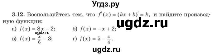 ГДЗ (Учебник) по алгебре 10 класс Арефьева И.Г. / глава 3 / 3.12