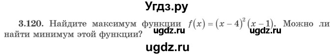 ГДЗ (Учебник) по алгебре 10 класс Арефьева И.Г. / глава 3 / 3.120