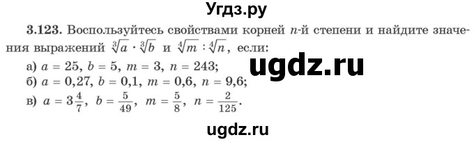 ГДЗ (Учебник) по алгебре 10 класс Арефьева И.Г. / глава 3 / 3.123